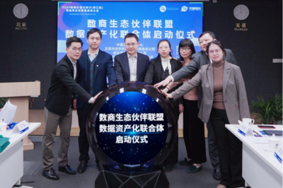 2024數(shù)據(jù)價(jià)值化研討（浙江站）暨數(shù)商生態(tài)聯(lián)盟啟動(dòng)大會(huì)在天道金科成功舉辦